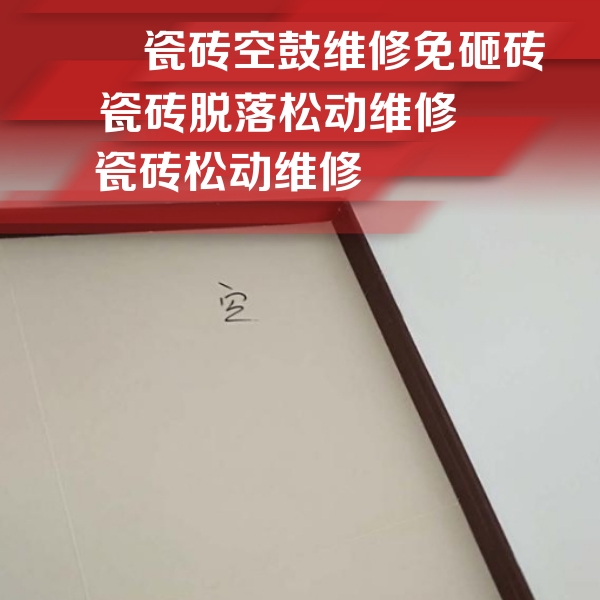 中宁瓷砖空鼓维修公司分享卫生间墙面瓷砖空鼓
