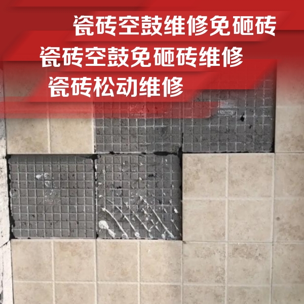 中宁瓷砖空鼓维修公司分享地砖空鼓维修的知识